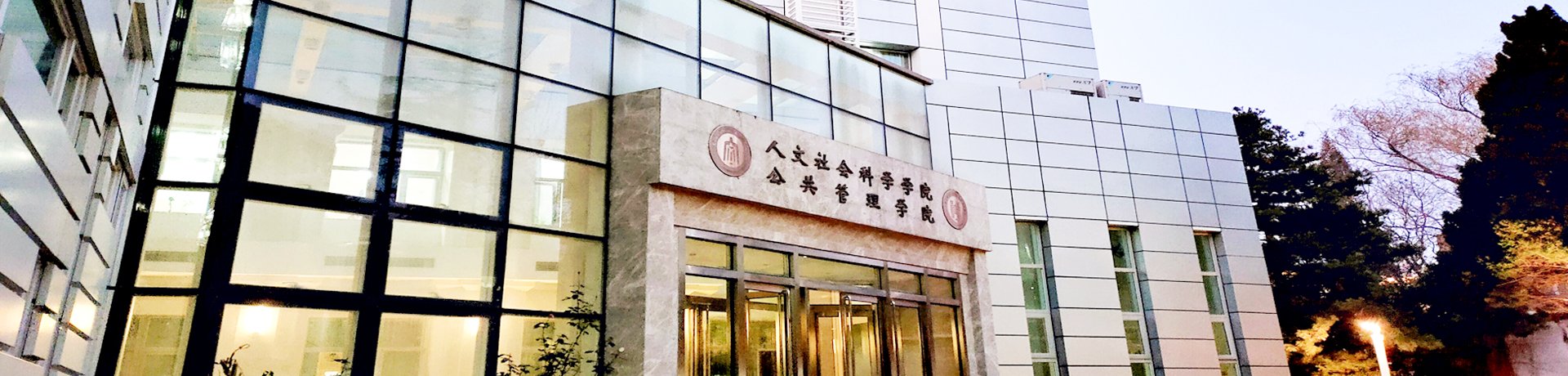 买球赛十大平台(公共管理学院)党委...